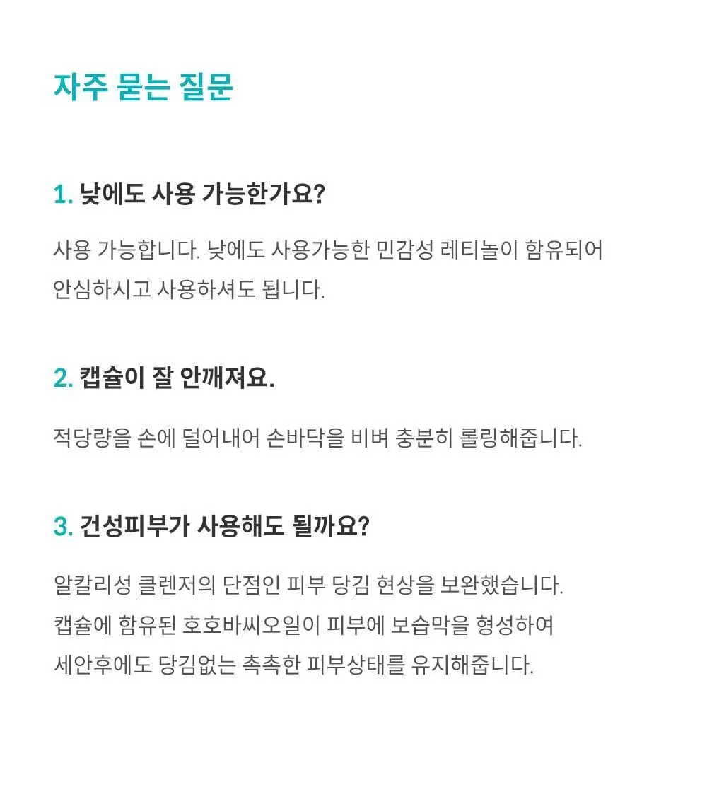 [박지현 PICK/U자모공 말끔 흡착케어] 피캄 레티놀라겐 앰플샷 폼클렌저 120ml 상세페이지 32